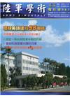 陸軍學術雙月刊583期(111.06)