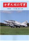 中華民國的空軍第985期(111.06)