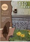 行政院農業委員會特有生物研究保育中心110年度年報