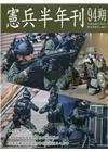 憲兵半年刊NO:94軍事作戰