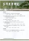 台灣農業研究季刊第71卷2期(111/06)