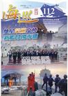 海巡季刊112期(111.06)