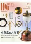 IN新竹014：小創意的大市場
