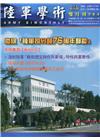 陸軍學術雙月刊584期(111.08)