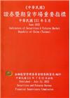 證券暨期貨市場重要指標 111/06