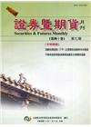 證券暨期貨月刊(40卷7期111/07)
