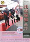 技術服務NO.130