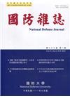 國防雜誌季刊第37卷第2期(2022.06)