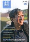 樂覽111年08月-213期 臺灣的聲音前進東歐 立陶宛...