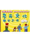 多元文化繪本東南亞篇教具(手偶)
