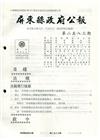 屏東縣政府公報第2583期2022/08/22