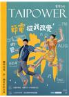 台電月刊716期111/08 聰明用電 許一個更好的未來