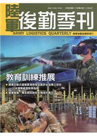 陸軍後勤季刊111年第3期(2022.08)教育訓練推展