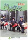 關務年報2021-中華民國110年