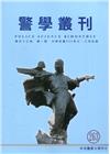警學叢刊第53卷1期-2022.07/08月