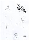 藝術評論第43期