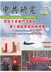中共研究季刊第57卷01期(112/03)習近平重組鬥爭隊...