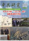 中共研究季刊第57卷03期(112/09)中共在20屆「三...