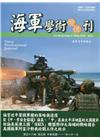 海軍學術雙月刊56卷5期(111.10)