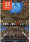 樂覽111年10月-214期 前進澳洲 NTSO文化外交...