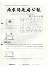 屏東縣政府公報第2587期2022/10/24