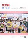 快樂ㄟ菜市仔 第36期(2022/09)做生意從美學提升開...