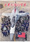 中華民國的空軍第990期(111.11)