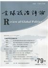 全球政治評論第79期111.07:近期亞洲安全情勢分析
