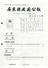 屏東縣政府公報第2588期2022/11/14