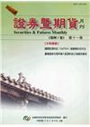 證券暨期貨月刊(40卷11期111/11)