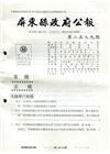 屏東縣政府公報第2589期2022/11/28