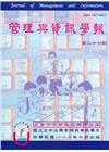管理與資訊學報27期