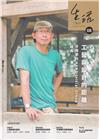 生活工藝誌第8期202310-工藝與設計的距離