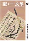 台灣文學館通訊第81期(2023/12)