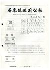 屏東縣政府公報第2591期2022/12/19