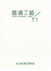 臺灣工藝學刊第1期(2022.11)