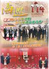海巡季刊114期(111.12)-臺諾聯合海事巡航 深化雙...