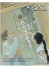 文化臺中季刊50期(2023.01)眾志成城 搭起文化的場...