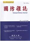 國防雜誌季刊第37卷第4期(2022.12)