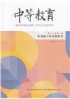 中等教育季刊74卷1期2023/03