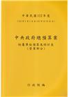 中央政府總預算案附屬單位預算及綜計表-營業部分112年