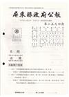 屏東縣政府公報第2594期2023/02/13