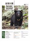 台灣林業49卷2期(2023.04)臺灣黑熊舊傷及保育