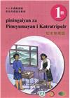 知本卑南語學習手冊第1階(附光碟)-2022年版