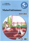 巒群布農語學習手冊第5階(附光碟)-2022年版