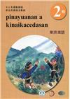 東排灣語學習手冊第2階(附光碟)-2022年版