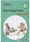 德鹿谷賽德克語學習手冊第6階(附光碟)-2022年版