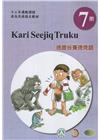 德鹿谷賽德克語學習手冊第7階(附光碟)-2022年版