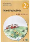 都達賽德克語(西部)學習手冊第2階(附光碟)-2022年版