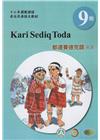 都達賽德克語(西部)學習手冊第9階(附光碟)-2022年版